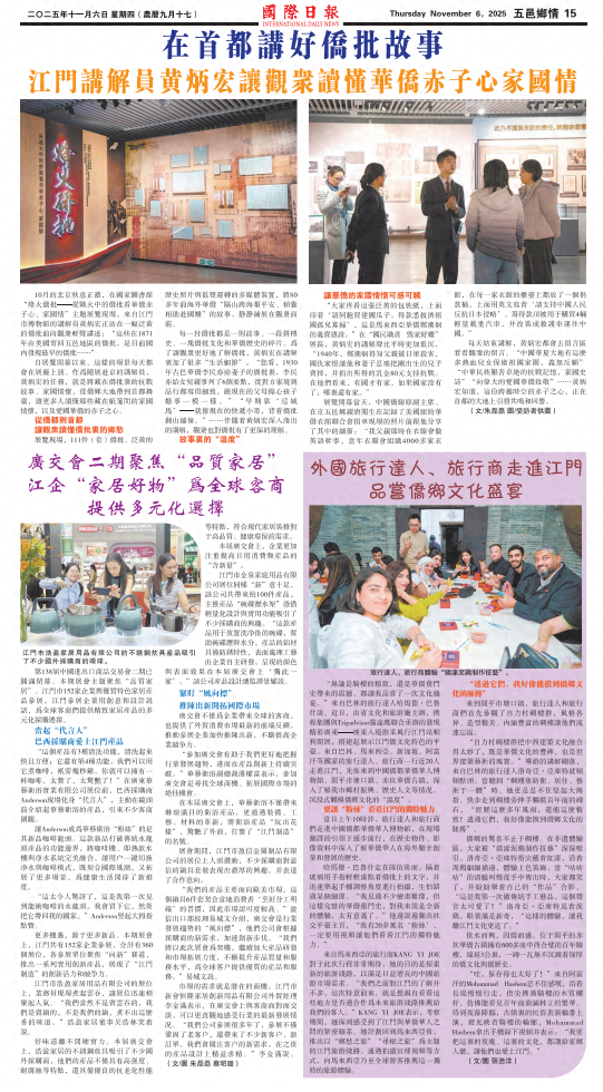 【五邑乡情】在首都讲好侨批故事