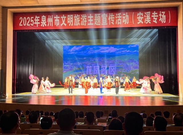 2025年泉州市文明旅游主题宣传活动在泉州安溪盛大启幕