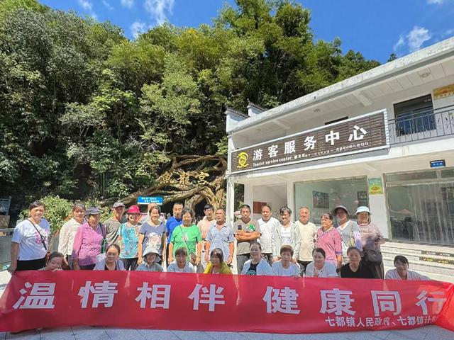 石台县七都镇开展“温情相伴·健康同行”公益旅游活动