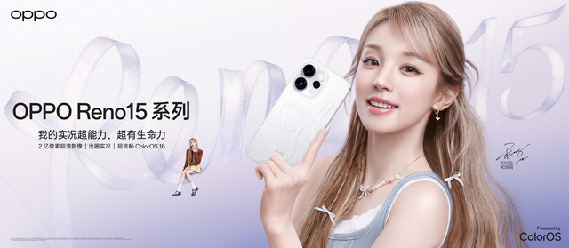 OPPO Reno15 发布：四主摄超清影像系统+全场景实况玩法