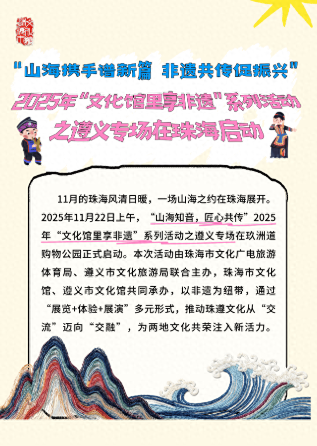 从遵义到珠海，这趟非遗之旅“玩”出文化新火花！