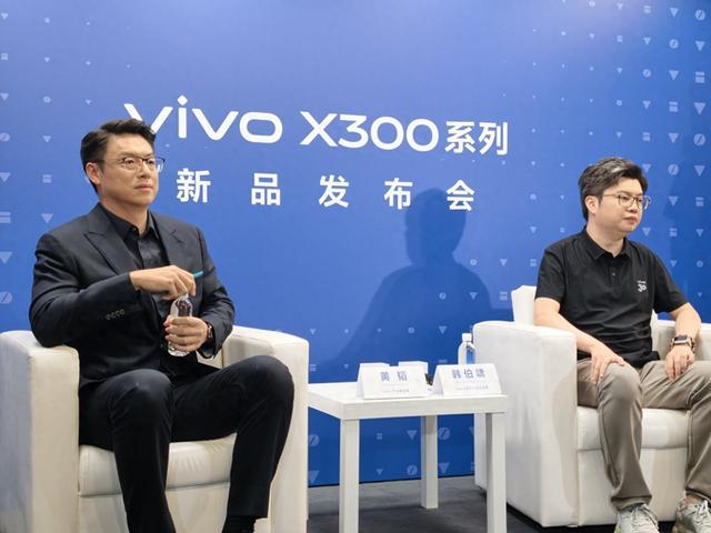 vivo X300发布会群访：做用户满意而不是满足营销的产品