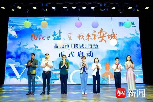 解码城市基因，盐城“读城”行动邀您共赴文化之约