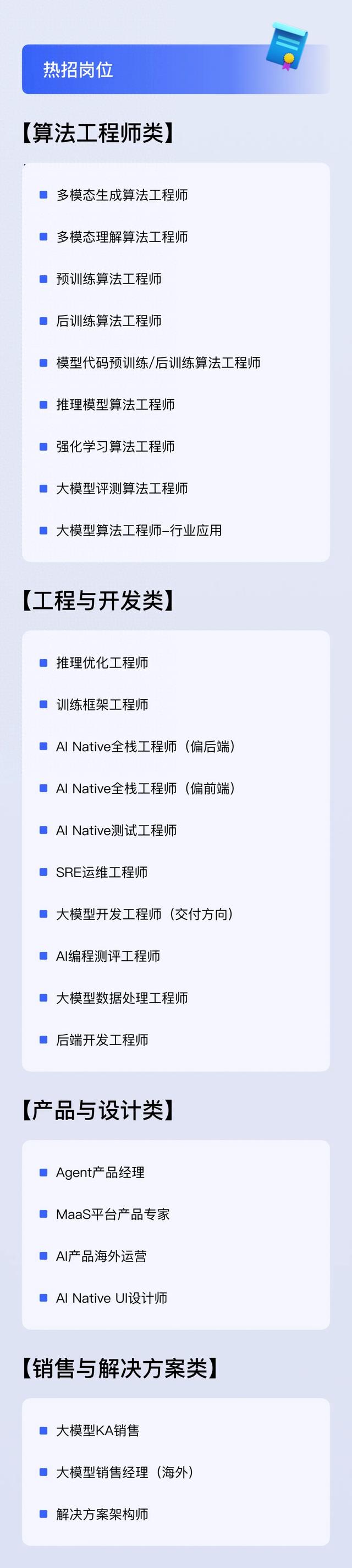 智谱否认上市前夕裁员，47个岗位需求待招