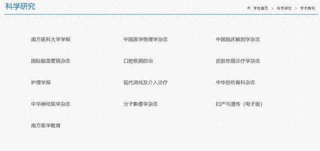 南医办的期刊连自己都不认？