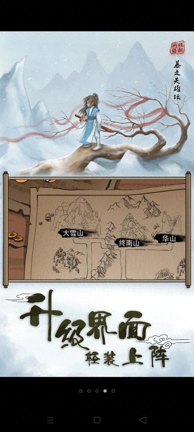 暴走英雄坛门破解版（高自由武侠暴走英雄坛）