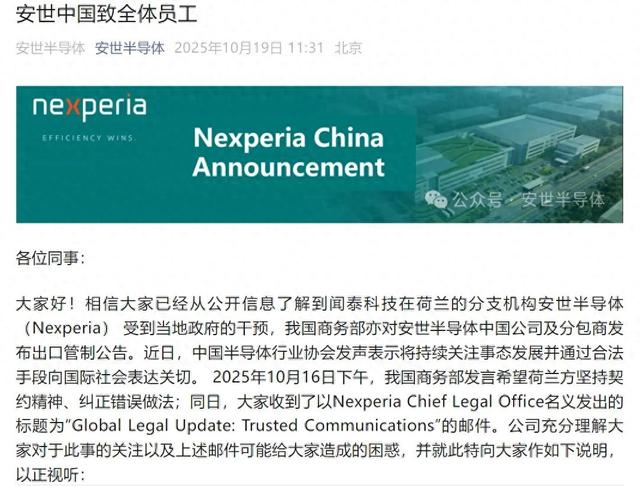 安世中国，最新发声！