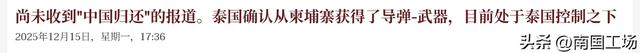 捡到宝了！泰国上将：中国没要求归还导弹，将反打柬埔寨59D坦克