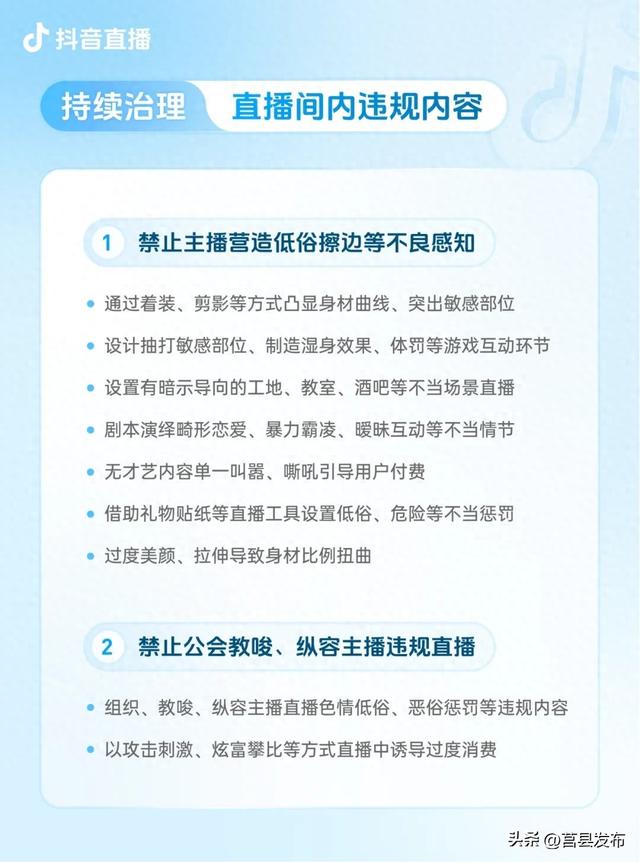抖音发布新规，专治这类直播