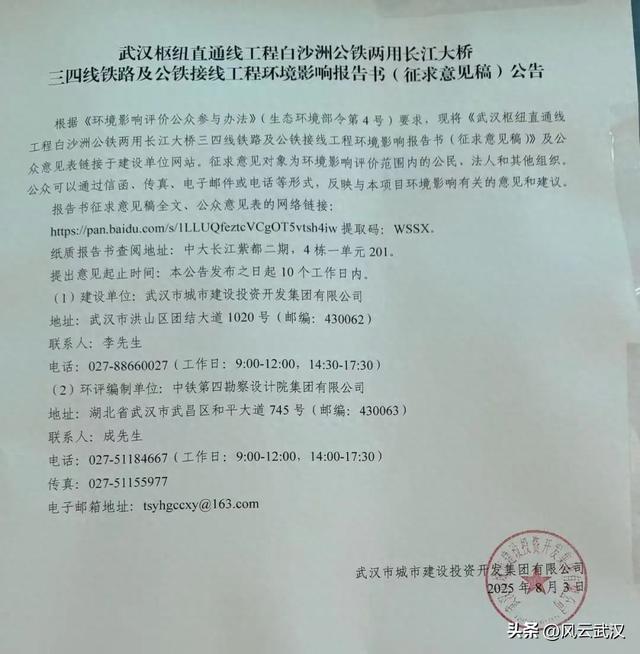 白沙洲公铁大桥环评公示！20+小区纳入保护目标！将设置隔音屏障
