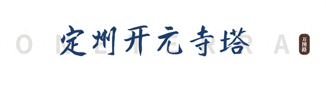 河北这座宝藏小城，不仅有9处国保，还有一座“县级博物馆天花板”！