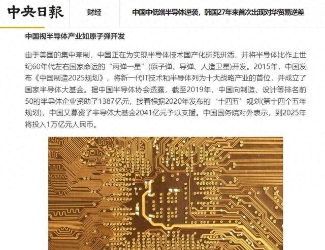 中国芯精韩媒胆颤：中国现在发展芯片的势头，像极了当年搞原子弹
