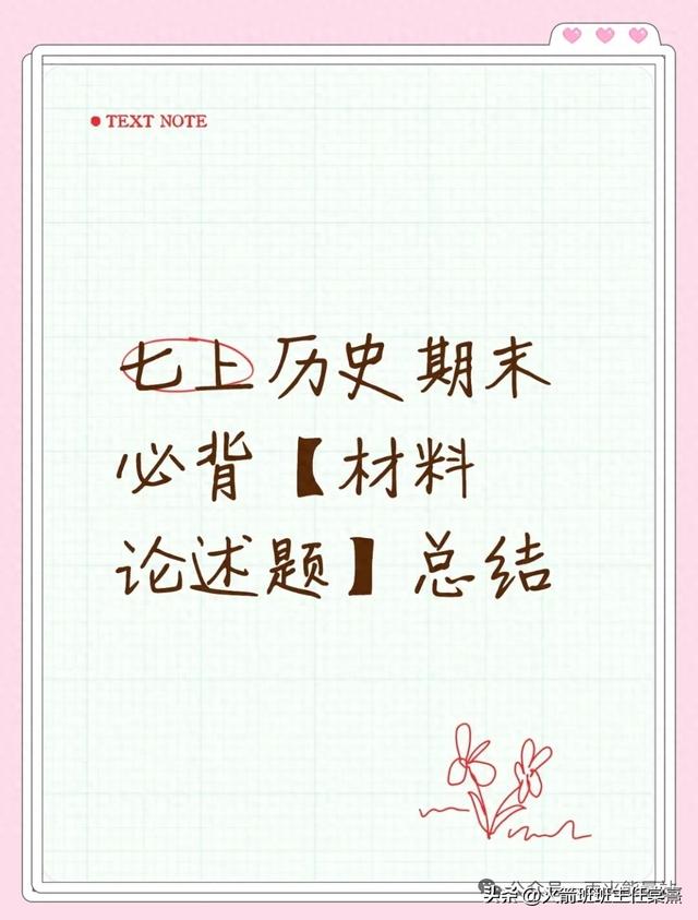 七年级上册历史优化（七上历史期末必背材料论述题总结）