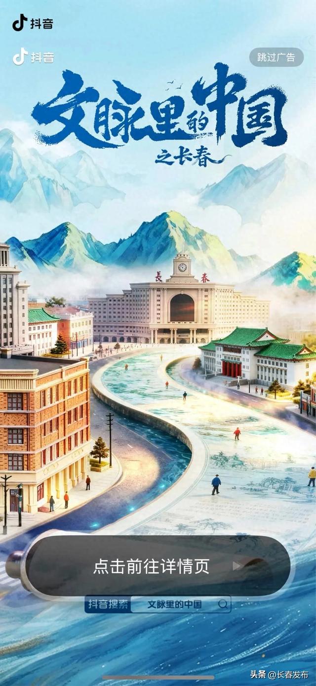 长春凭啥上抖音全国热榜第一？