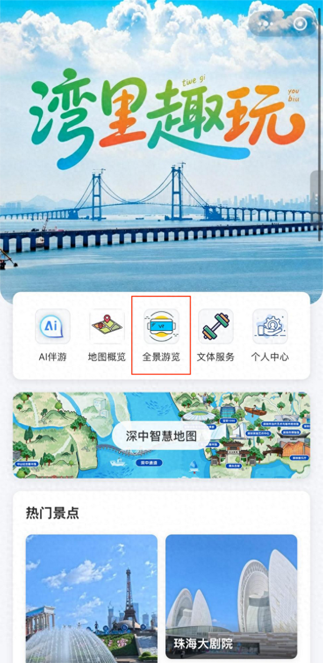 “湾里趣玩”，马上出发！720°云游大湾区，步步惊艳