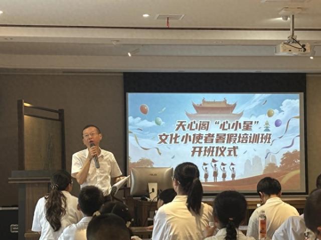 开启文化传播之旅，长沙天心阁“心小星”文化小使者培训班开班