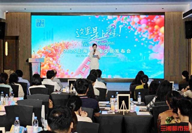 “一节两季”享欢乐！“侬好上海”跨越千里邀客“湘当有味”