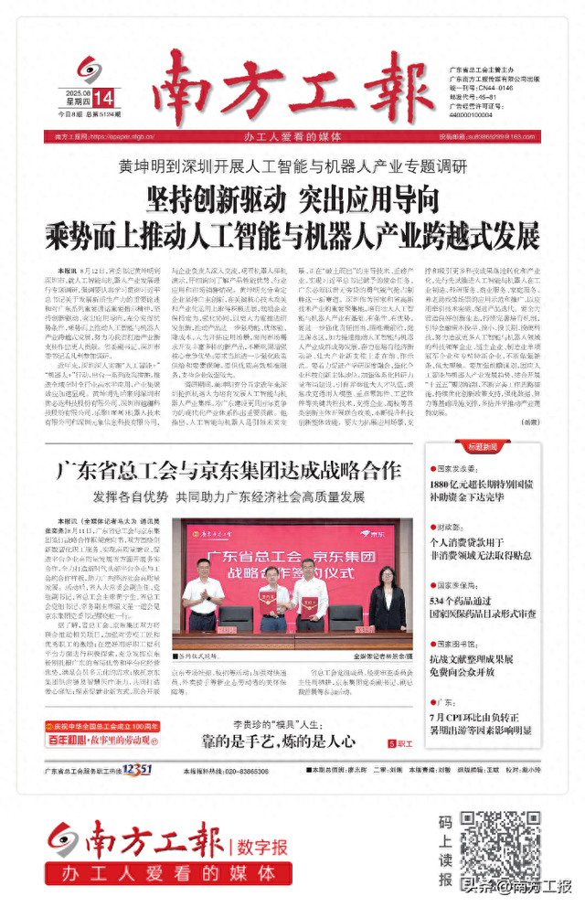 今日读报：广东省总工会与京东集团达成战略合作
