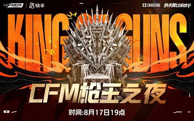天上的铠甲勇士游戏（决赛观看人次超5000万）