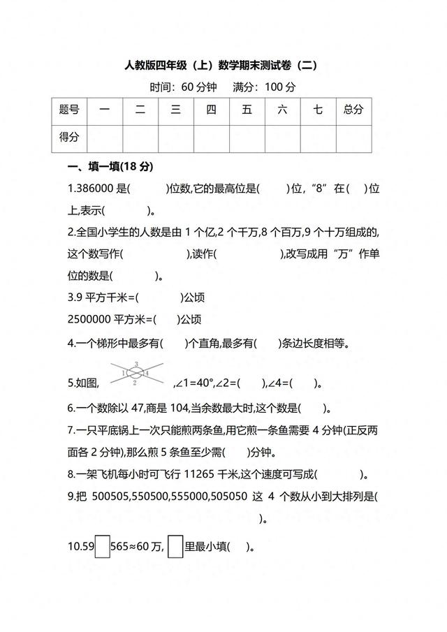 四上数学优化作业设计（人教四上数学期末怕丢分这份 错题克星卷 帮你把漏洞堵上）