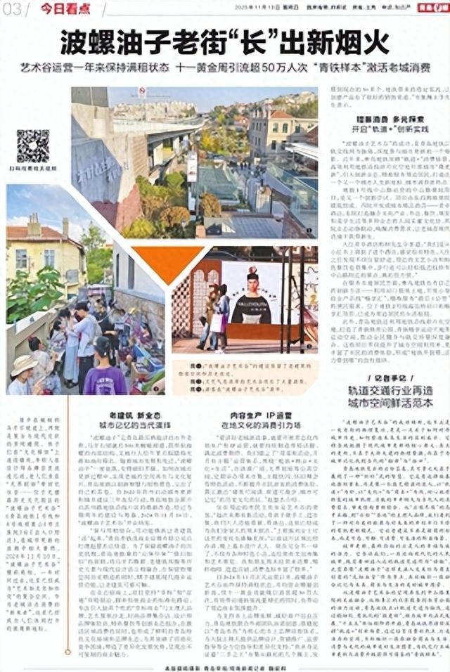 青岛波螺油子老街“长”出新烟火！艺术谷运营一年来保持满租状态 十一黄金周引流超50万人次