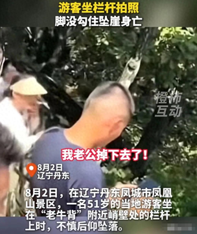 男子景区坠崖身亡新后续，目击者：他脚没勾住掉下去了！律师发声