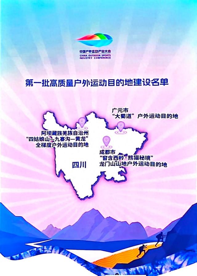 官宣！成都入选全国首批“高质量户外运动目的地”