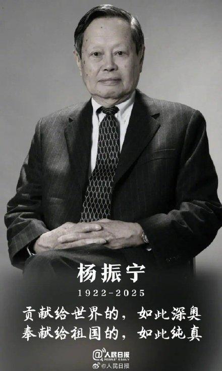北大发文悼念杨振宁先生