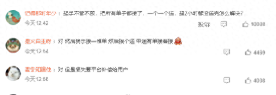 热搜第一！美团将全面取消骑手超时罚款，网友担心自身利益受损