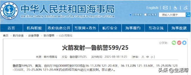 火箭发射，禁止驶入，山东一地发通知