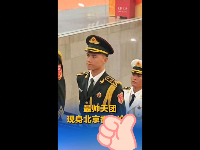 帅气军哥哥，打卡北京，你最帅！