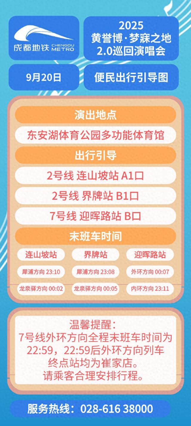 黄誉博梦寐之地演唱会地铁出行攻略