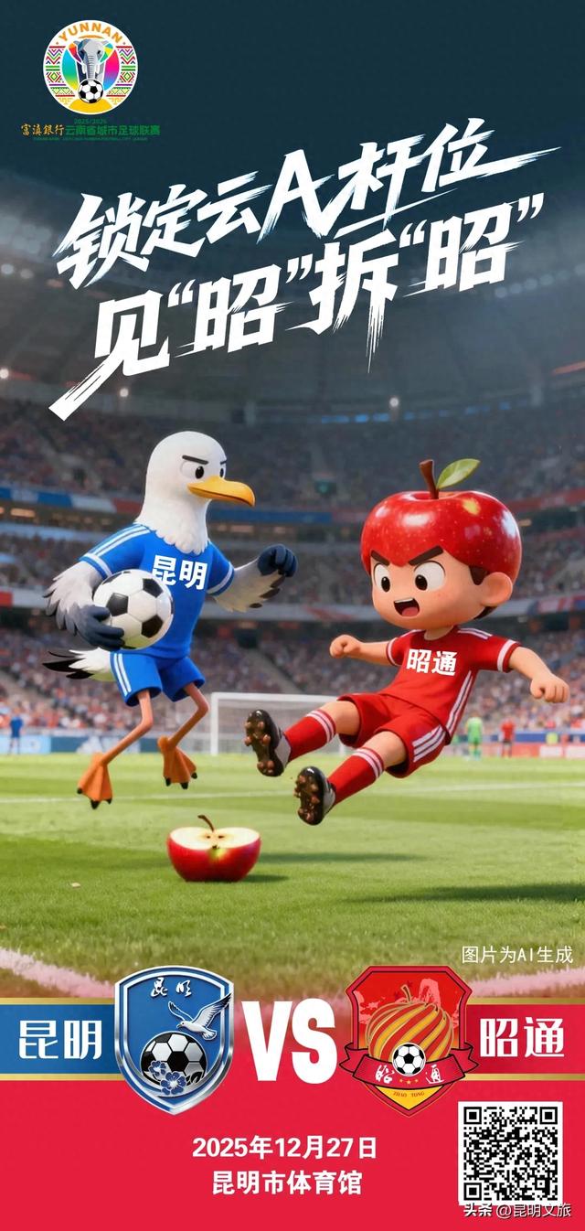 12月27日，请昭通队同沐春城暖阳，斗志被晒化……鸥耶！