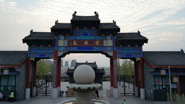 双节至 珠泉涌——安阳水冶珍珠泉的秋日团圆画