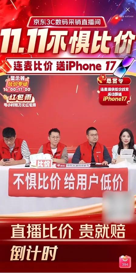 核价属实立刻降价 京东3C数码采销直播间现场改价不拖沓
