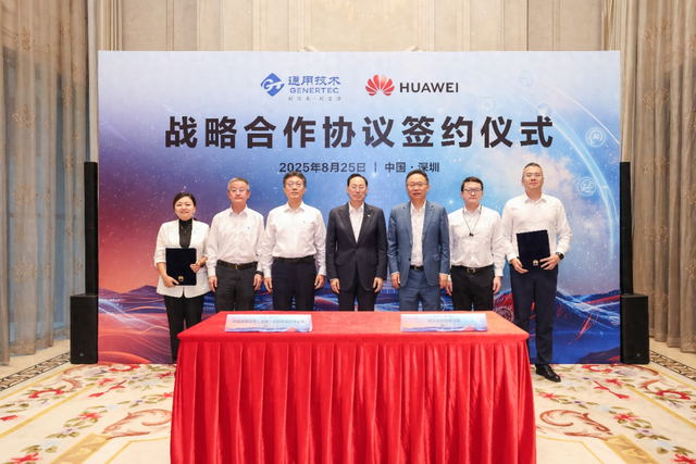 华为与通用技术集团战略签约，围绕鸿蒙应用生态建设等加强合作