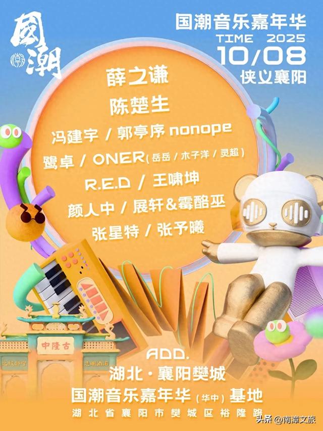 真“惠”玩！2025襄阳国潮音乐嘉年华南漳专属福利来了