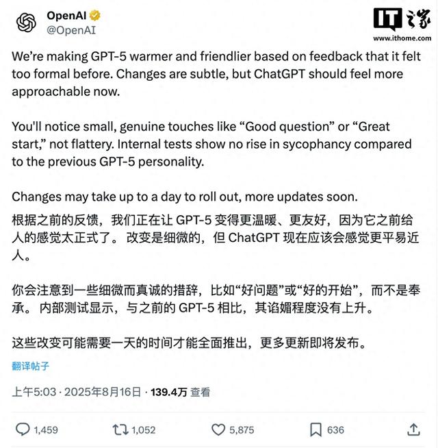 OpenAI：正在让GPT-5变得“更温暖、更友好、不奉承”