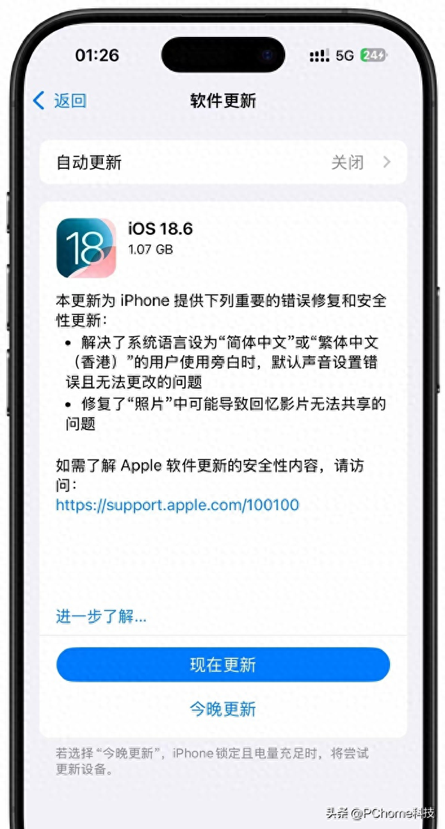 iOS 18.6正式版发布：聚焦稳定与安全，老机型待机耗电减少75%