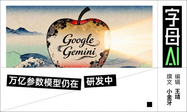“套壳”谷歌Gemini ，但苹果还没死心自研模型
