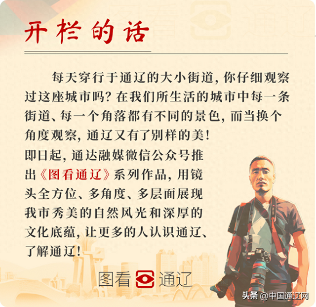 图看通辽 | 通辽，绝绝紫！