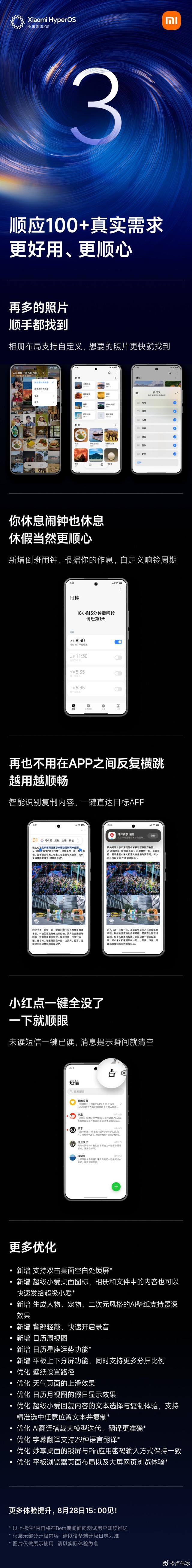 小米预告澎湃OS 3新增功能：相册布局自定义、倒班闹钟等