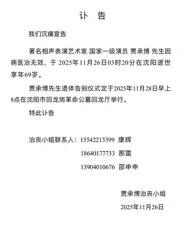 著名相声演员今天凌晨逝世，享年69岁