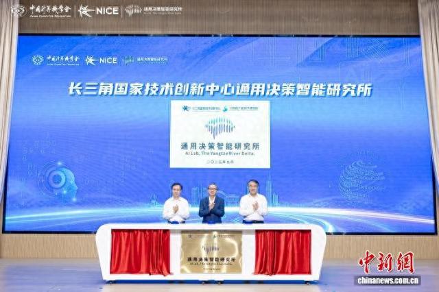 常州启用通用决策智能研究所 聚焦AI决策赋能产业升级