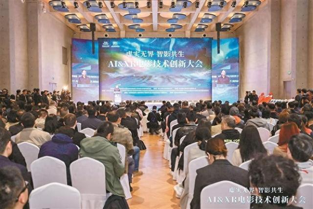助力中国电影发展 AI&XR电影技术创新大会在西安举行