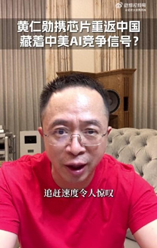 周鸿祎解读黄仁勋中国之行：中美AI竞争加剧，国产GPU追赶速度惊人