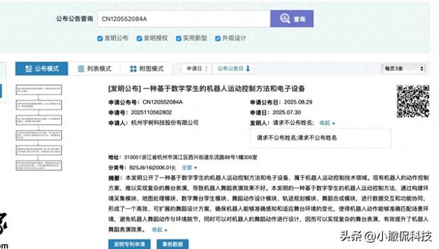 宇树科技新专利曝光！数字孪生让机器人跳舞，只为表演？