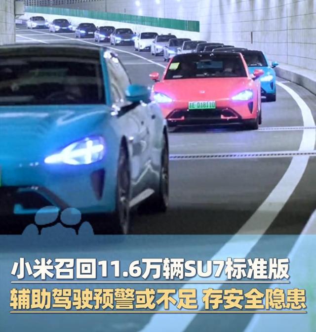 突发！小米召回11 万辆 SU7，辅助驾驶问题频发！雷军该如何破局？