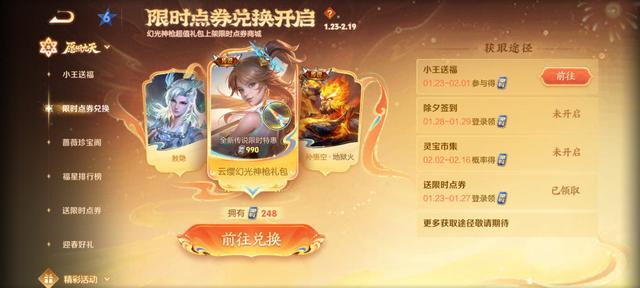 王者荣耀免费弄点券的app（王者荣耀限时点券获取途径一览）