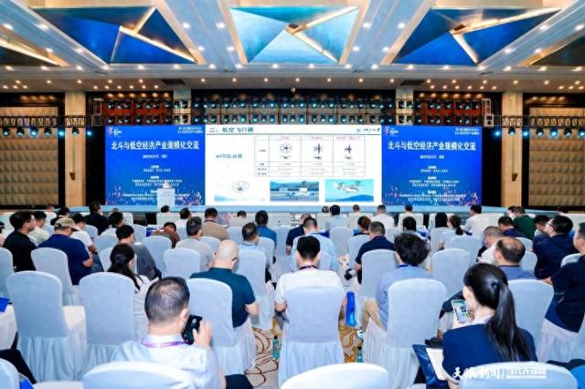 【2025数博会】“北斗与低空经济产业规模化交流活动”举行